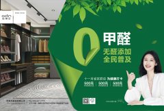 千城百店创佳绩！欧蒂尼全国联动活动圆满收官！